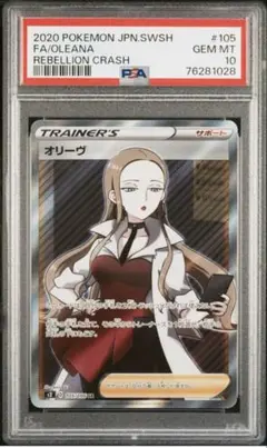 psa10 オリーヴ SR[S2 105/096] Oleana SR