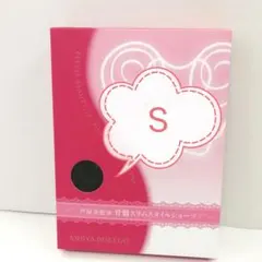 新品 正規品 芦屋美整体 S 黒のサムネイル