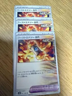 【プレイ用】ポケモンカード　ブーストエナジー古代のサムネイル
