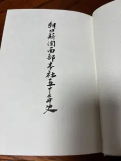 朝日新聞 縮刷版 2008年（平成20年） 1〜6月　6冊 朝日新聞 縮刷版 2008年（平成20年） 1〜6月 6冊 - メルカリ