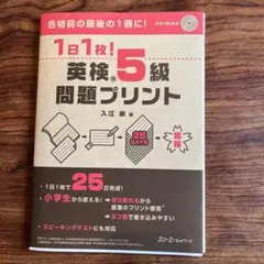 1日1枚!英検®5級問題プリント