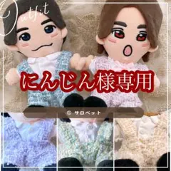 【にんじん様専用】はぴぬい服　ちびぬい服　ツイードぬいぐるみ服