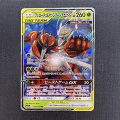 フェローチェ＆マッシブーンGX RR SM12a TAG TEAM GXタッグ…