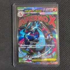 ポケカ　メガリザードンXex　MA　MEGAドリームex