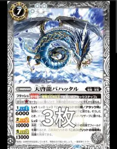 バトスピ　天啓龍バハッタル　Vジャンプ　プロモ　3枚