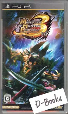 【20％引き対象】モンスターハンターポータブル 3rd [PSP]