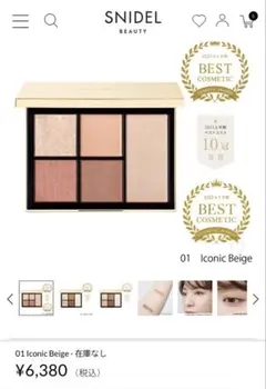 【SNIDEL BEAUTY】フェイス スタイリスト 01