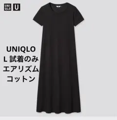 ユニクロ 試着のみ L エアリズムコットンAラインロングワンピース 黒 ブラック