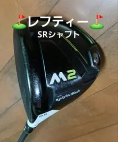 ☆テーラーメイドM2レフティードライバーのサムネイル