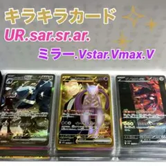 ポケカ 引退品まとめ売り UR.sar.sr.ar.s.ミラー.プロモ 117枚