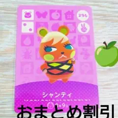 あつまれどうぶつの森amiiboカード296【シャンティ】オトナハムスターどう森