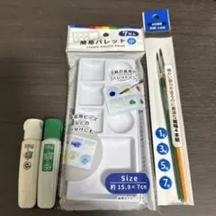 水彩画用品セット 簡易パレット６枚 筆2本組 絵の具2色
