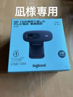 webカメラ ロジクール