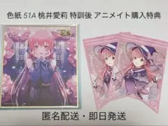 プロセカ 色紙 51A 桃井愛莉 特訓後 アニメイト購入特典