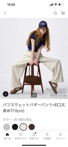 パフスウェットバギーパンツ 77cm ナチュラル（丈長め）　※新品未使用