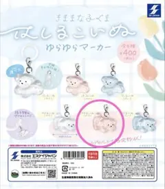 はしるこいぬ　ゆらゆらマーカー のびるこいぬ(ピンク)