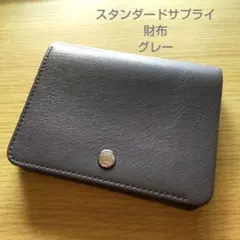 STANDARD SUPPLY ビルフォールドフラップウォレット　グレーのサムネイル