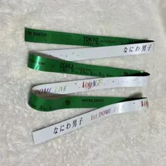 なにわ男子 銀テ 銀テープ 1st DOME LIVE VoyAGE緑　大橋和也