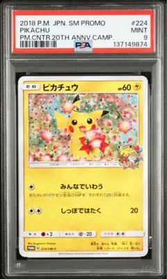 【PSA9】ピカチュウ 224/SMーP プロモ