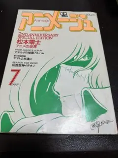 2025年最新】アニメージュ 7月号の人気アイテム - メルカリ
