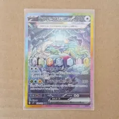 テラパゴスex SAR スカーレット&バイオレット 拡張パック ステラミラクル…