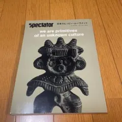 希少 初期含むSPECTATOR 7冊セット スペクテイター 希少 初期含むSPECTATOR 7冊セット スペクテイター 希少 初期