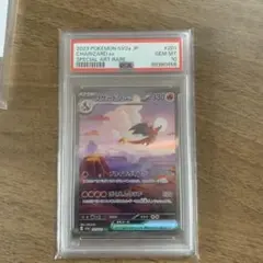 超美品！【psa10】リザードンex SAR SV2a ポケモンカード151