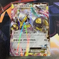メタグロスEX：スペシャルパック 銀のMメタグロスEX PROMO XYシリー…
