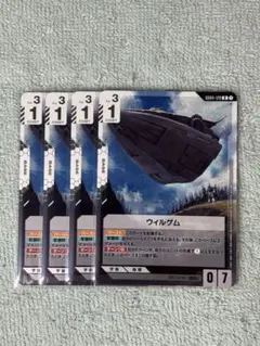 ガンダムカードゲーム ウィルゲム R 4枚