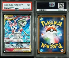 【PSA9】サーナイト＆ニンフィアGX　RR　[SM9a　031/055]