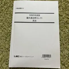 2026年最新】論文民法過去問の人気アイテム - メルカリ