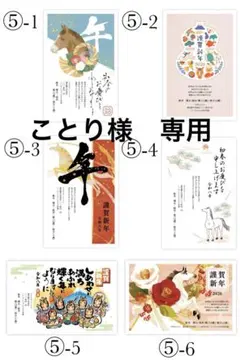 ことり様　専用