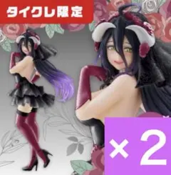 オーバーロード　アルベド　フィギュア　ウェディング【タイクレ限定】　2個セット