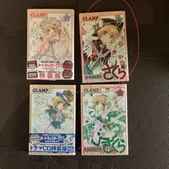 カードキャプターさくら クリアカード編　10巻
