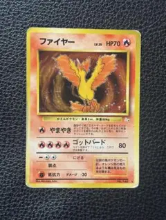ポケモンカード ファイヤー LV.35 HP70 旧裏