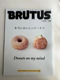 匿名配送★BRUTUS 2022 9/15★No.969ドーナツ特集