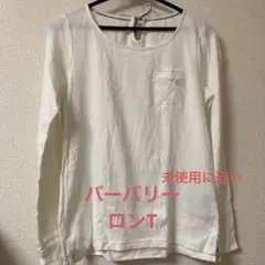【未使用】バーバリー　長袖Tシャツ