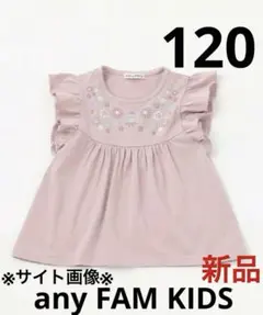 エニィファム　刺繍風 チュニック丈 カットソー　120