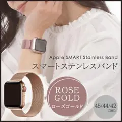 アップルウォッチバンド メタル ローズゴールド 45 AppleWatch交換用