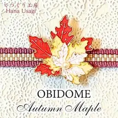 No.82 ✿ 秋風にはらりと舞う　錦に染まる紅葉の帯留め ✿　帯留　もみじ