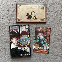 鬼滅の刃 20巻　特装版　特典未使用　美品