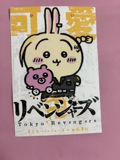 2026年最新】ちいかわ 東京リベンジャーズの人気アイテム - メルカリ