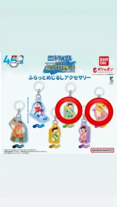 ドラえもん ふらっとめじるしアクセサリー 2個セット