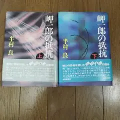 物理の考え方 上下巻セット 木暮隆夫 Z会 物理の考え方(上・下)/木暮隆夫(Z会) - メルカリ