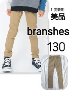 美品　ブランシェス　プレミアムストレッチ　ツイルロングパンツ　スキニーパンツ