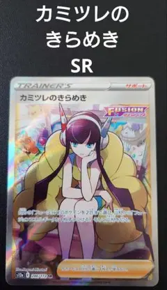 カミツレのきらめき SR S12a VSTARユニバース 246/172