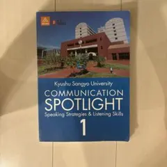 COMMUNICATION SPOTLIGHT 1 九州産業大学