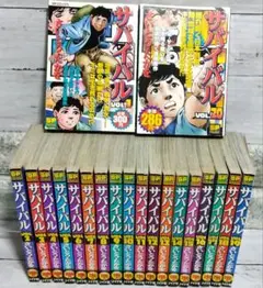 ☆サバイバル　全20巻？　さいとう　たかを先生　コンビニコミック　リイド社☆