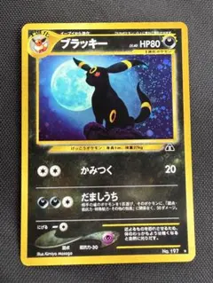 2025年最新】ブラッキー 旧裏 197の人気アイテム - メルカリ