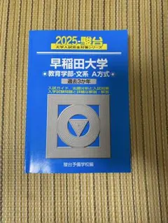 2026年最新】早稲田 青本の人気アイテム - メルカリ